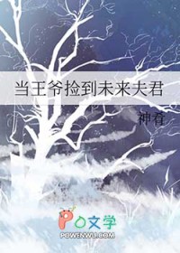 当王爷捡到未来脑公